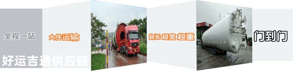 慈溪到開平大件運(yùn)輸 慈溪到開平大件運(yùn)輸